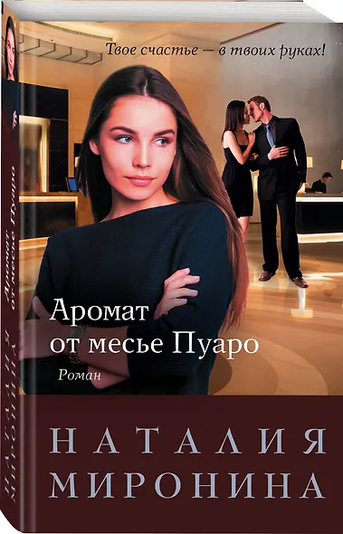 Аромат от месье Пуаро - фото 3