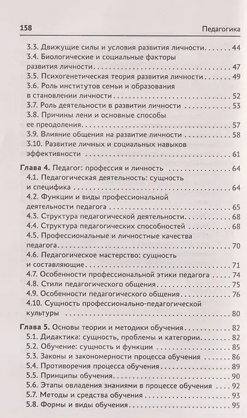 Педагогика: учебное пособие - фото 4