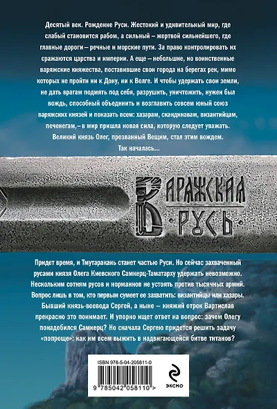 Варяг. Дерзкий - фото 2