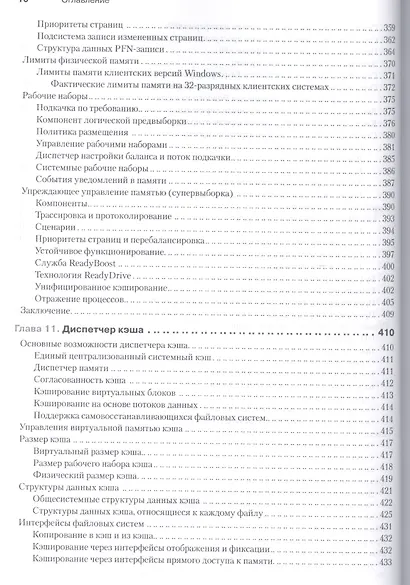 Внутреннее устройство Microsoft Windows.  6-е изд. Основные подсистемы ОС - фото 8