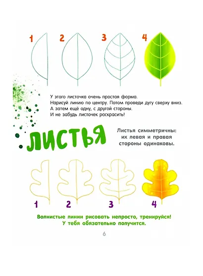 Я учусь рисовать - фото 6