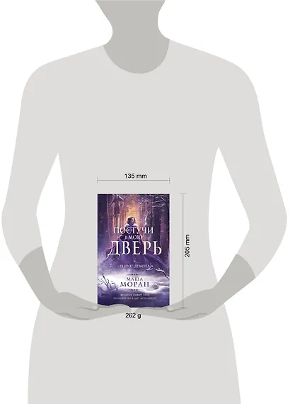 Постучи в мою дверь. Шепот демона - фото 6