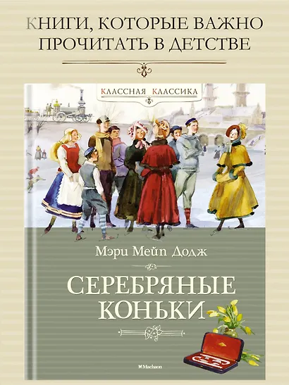 Серебряные коньки - фото 4