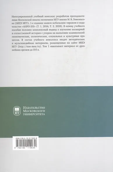 История для экономистов. Интегрированный учебный комплекс для студентов экономических специальностей вузов РФ. В двух томах. Том 1 - фото 2