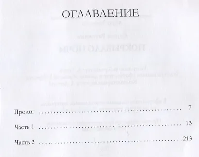 Покрывало ночи - фото 2