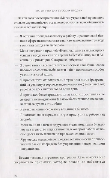 Магия утра для высоких продаж. Самый быстрый способ выйти на новый уровень - фото 7
