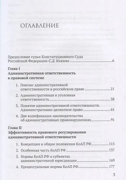 Реформа административной ответственности в России - фото 2