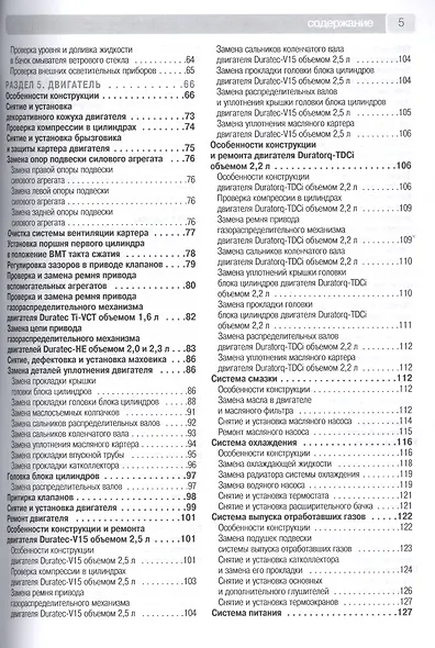 Ford Mondeo хетч./сед./унев. с 2007 г. бенз. дв. 1.6 2.0 2.3 2.5 диз. дв. 1.8 2.0 2.2 ч/б фото рук. по рем.//с 2007 г.// - фото 3