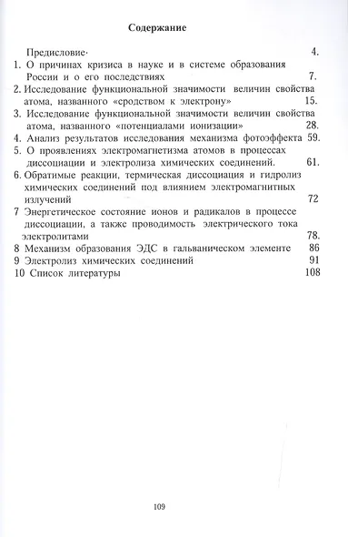 О функциональной значимости фундаментальных свойств атома, названных "сродствам к электрону" и "потенциалами ионизации", или О способе устранения кризиса производственной экономики в России - фото 2