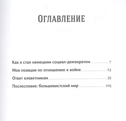 В борьбе за правду - фото 2