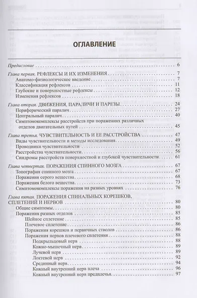 Топическая диагностика заболеваний нервной системы - фото 2
