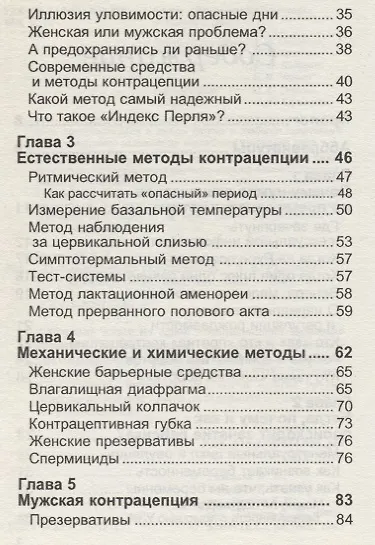 Путеводитель по контрацепции - фото 3