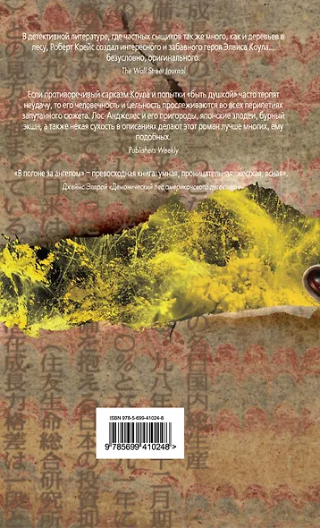 В погоне за ангелом - фото 2