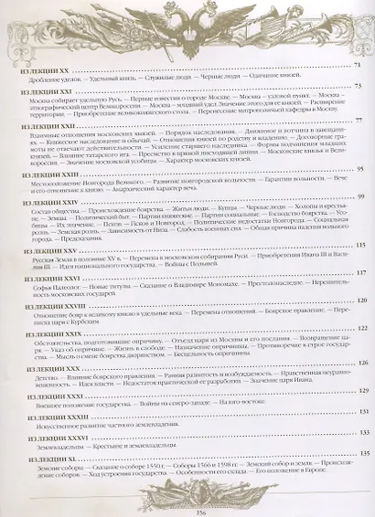Русская история. - фото 3