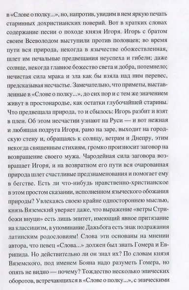 Миф и фольклор. Боги, обычаи и ворожба на Руси - фото 6