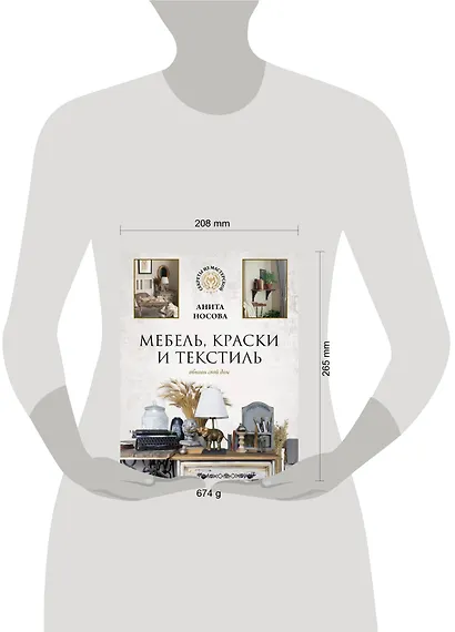 Мебель, краски и текстиль. Обнови свой дом - фото 10