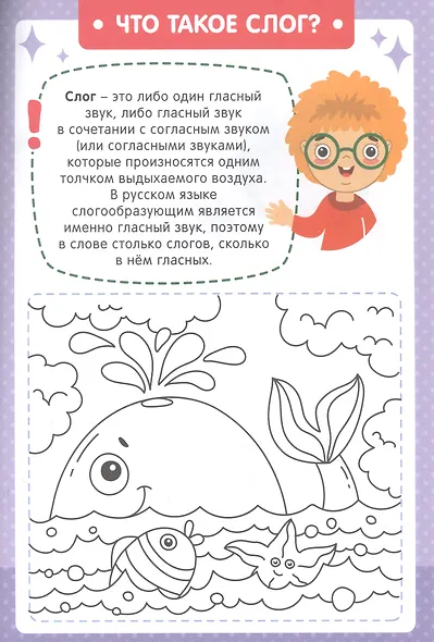 БУКВЕННАЯ РАСКРАСКА. СЛОГИ - фото 2