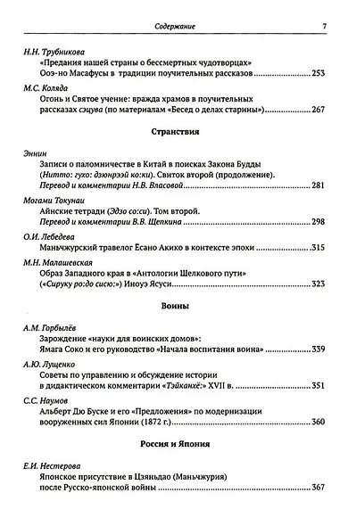 История и культура Японии. Выпуск 16 - фото 5