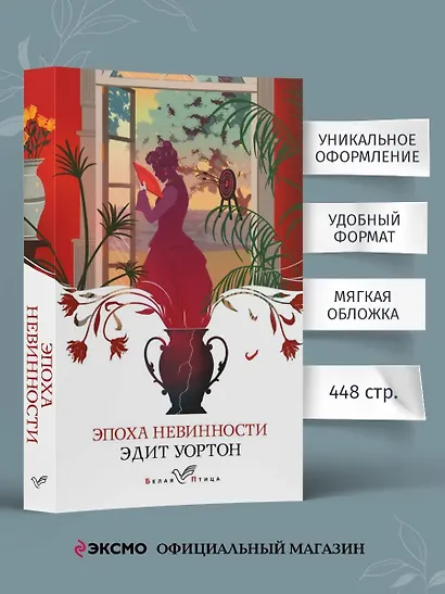 Эпоха невинности - фото 5