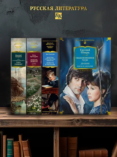 Обыкновенное чудо. Дракон: пьесы и сценарии (с илл.) - фото 6