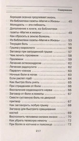 Здоровая спина. Лечение болезней позвоночника - фото 4