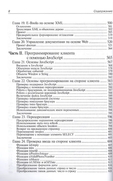 Создание WEB-приложений на языке Java с помощью сервлетов, JSP и EJB - фото 5