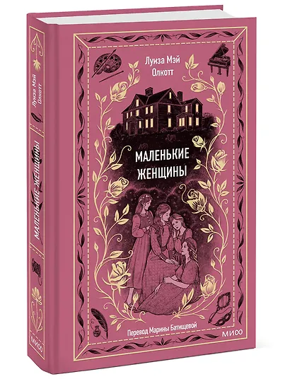 Маленькие женщины - фото 3