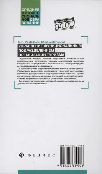 Управление функциональным подразделением организации туризма: учебное пособие - фото 2