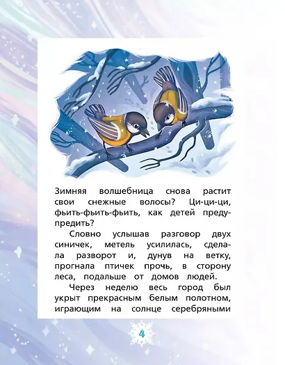 Волосы Зимней волшебницы - фото 4