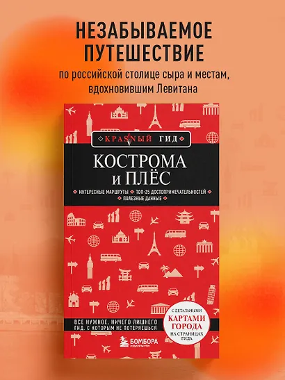 Кострома и Плёс - фото 4