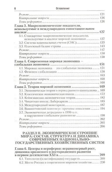 Мировая экономика: учебник для бакалавров - фото 4