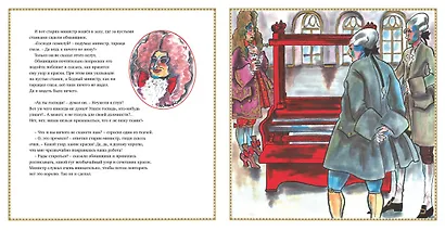 Новое платье короля (иллюстр. К. Лагерфельда) - фото 5