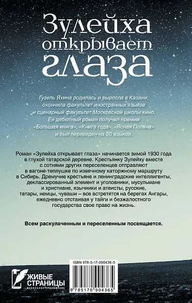 Зулейха открывает глаза: роман - фото 2