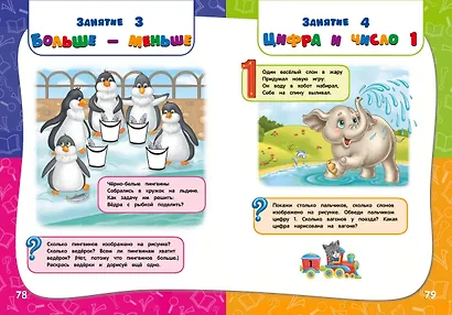 Годовой курс занятий : для детей 3-4 лет (с наклейками) - фото 9