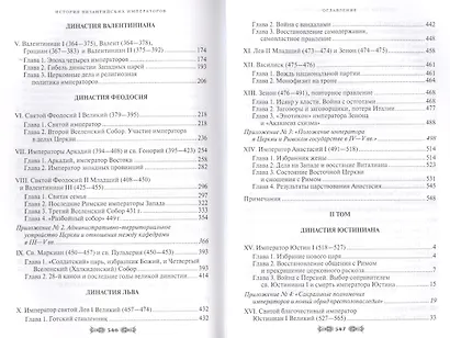 История Византийских императоров. От Федора I Ласкариса до Константина XI Палеолога - фото 7
