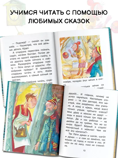 Сказка о потерянном времени - фото 6