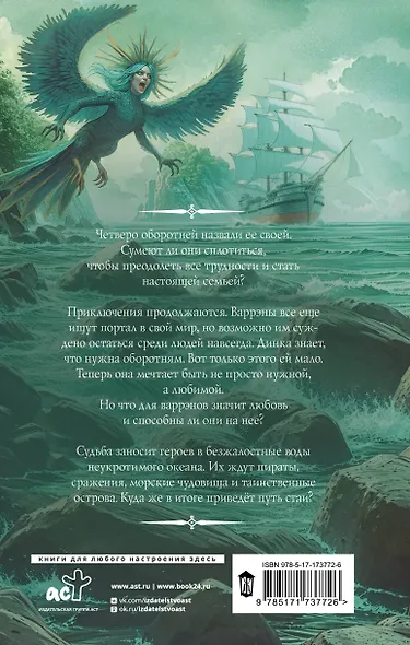 Путь стаи - фото 2