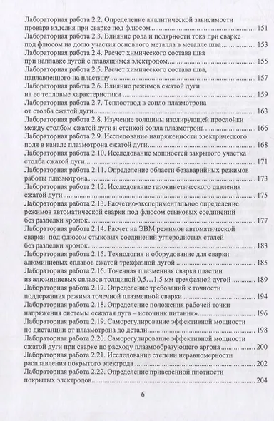 Тепловые процессы сварки. Компьютерные лабораторные работы: практическое пособие - фото 5