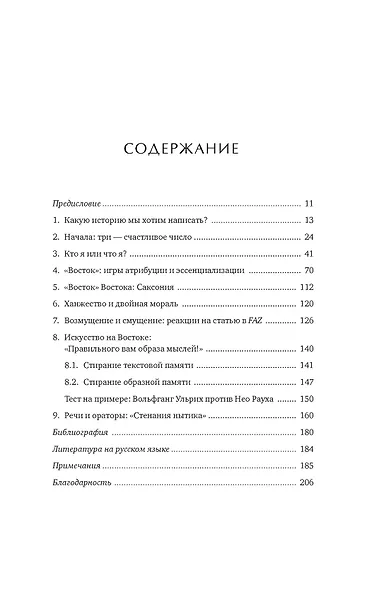 «Орки» с Востока. Как Запад формирует образ Востока. Германский сценарий - фото 12