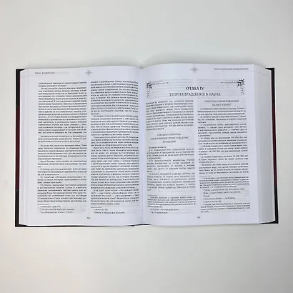 Тайная доктрина. Коллекционная книга - фото 6