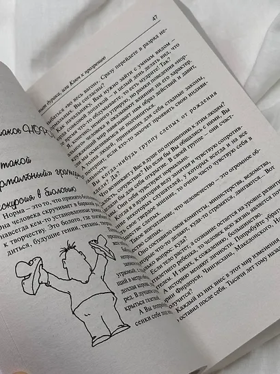 Опыт дурака 1, или Ключ к прозрению - фото 5