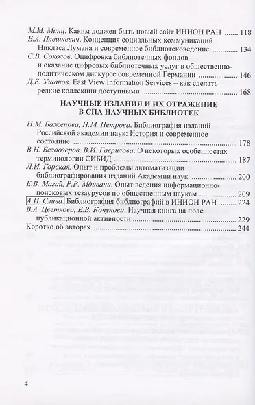 Взаимовлияние информационно-библиотечной среды и общественных наук - фото 3