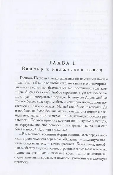 Госпожа пустошей - фото 3