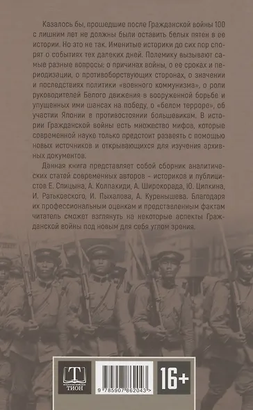 Белое движение - фото 2