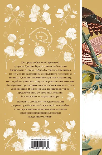 Дженни Герхардт - фото 2