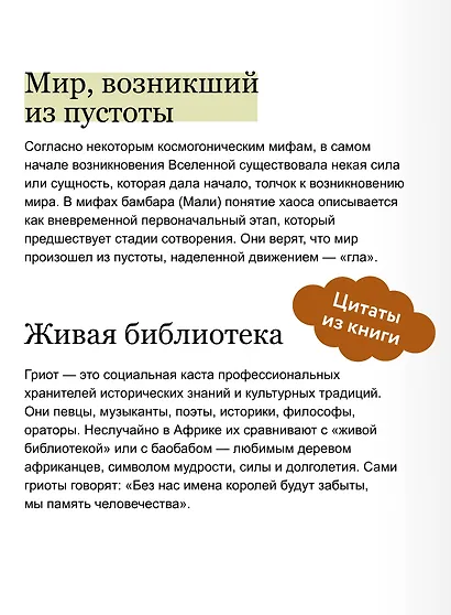 Мифы тропической и южной Африки. От «Съедобного Неба» до ритуальных масок и птицы-молнии - фото 7