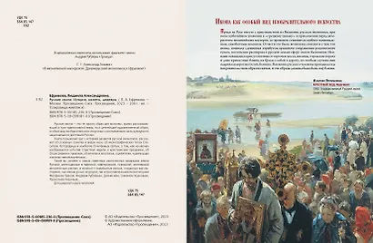 Русская икона. История, сюжеты, шедевры - фото 7