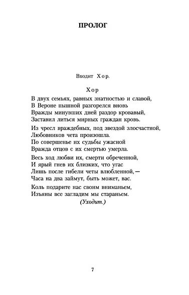 Ромео и Джульетта - фото 10