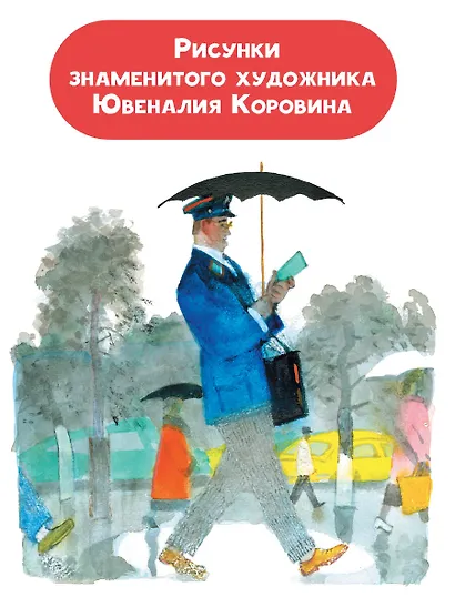 Мастер-ломастер. Стихи. Рисунки Ю. Коровина - фото 5