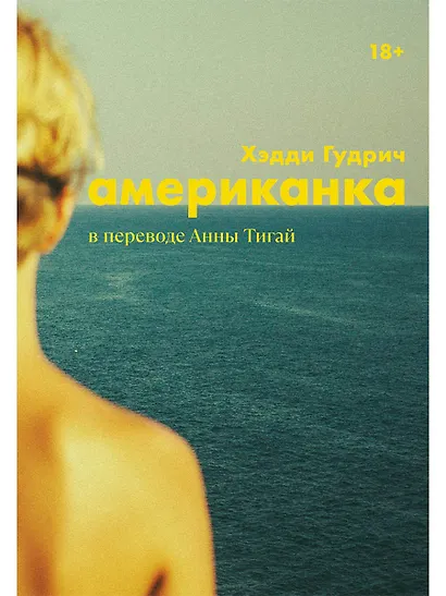 Американка - фото 1